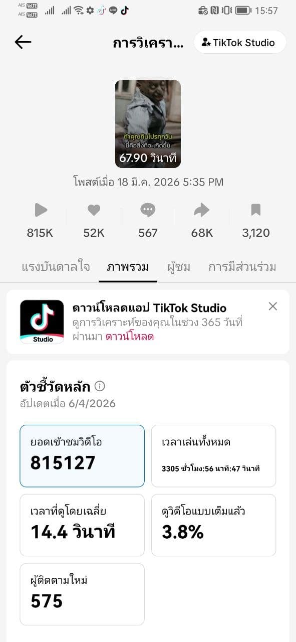 TikTok Studio followers proof for knowledge clip A