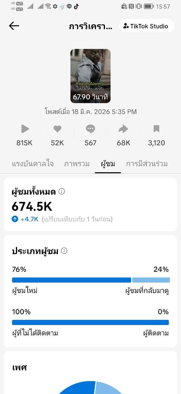 TikTok Studio overview for knowledge clip A
