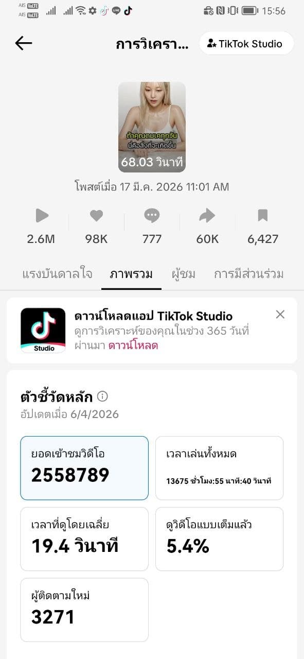 TikTok Studio followers proof for knowledge clip B